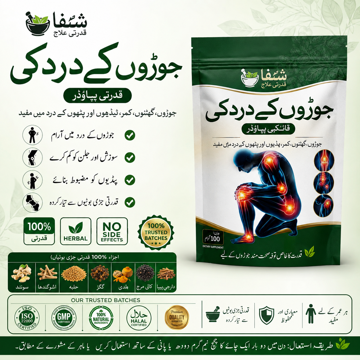 Shifa Herbal Powder 🌿 جوڑوں کے درد کے لیے ہربل پھکی 🌿