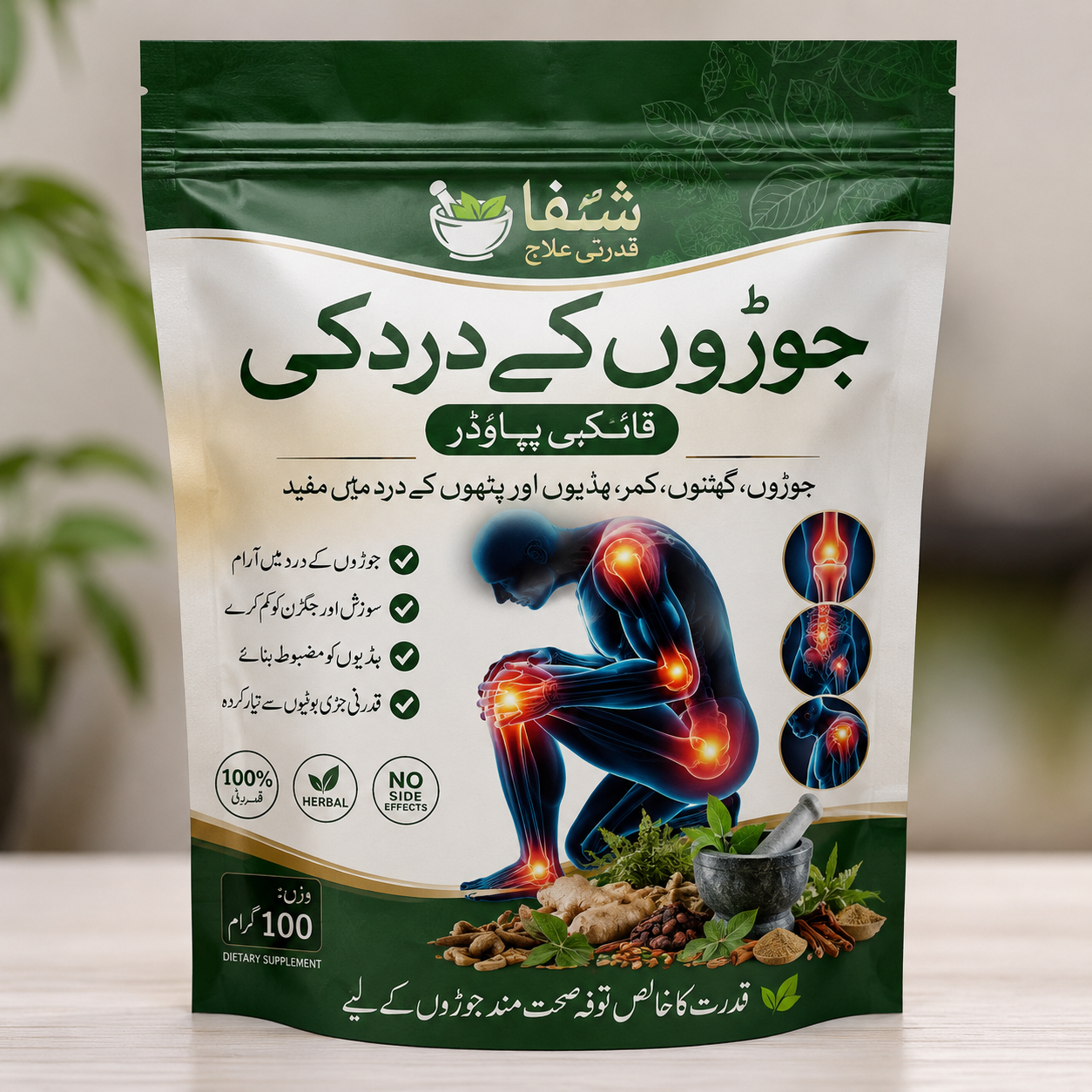 Shifa Herbal Powder 🌿 جوڑوں کے درد کے لیے ہربل پھکی 🌿